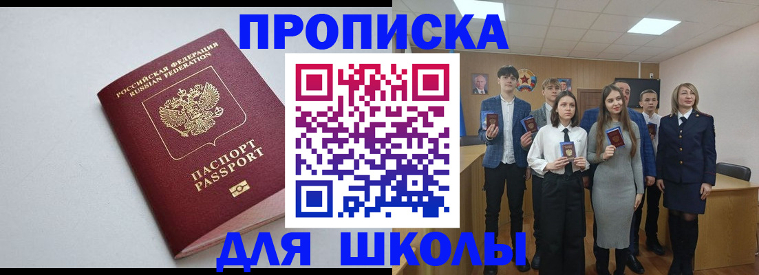 прописка ребенка в Выборге